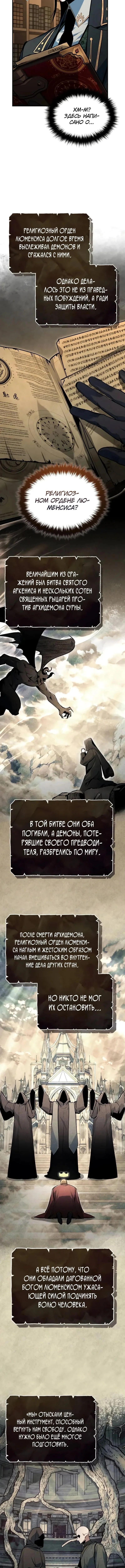 Страница 4 главы 124 манги Сильнейший профессор магии / The Academy's Undercover Professor