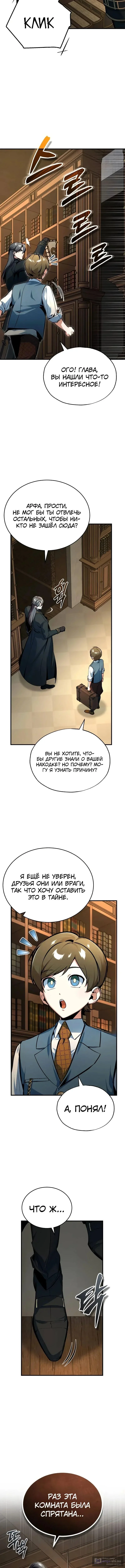 Страница 8 главы 124 манги Сильнейший профессор магии / The Academy's Undercover Professor