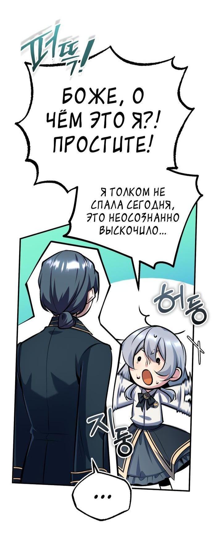 Страница 4 главы 83 манги Сильнейший профессор магии / The Academy's Undercover Professor