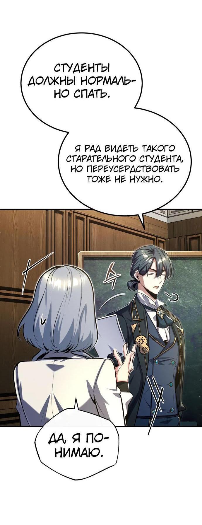 Страница 5 главы 83 манги Сильнейший профессор магии / The Academy's Undercover Professor