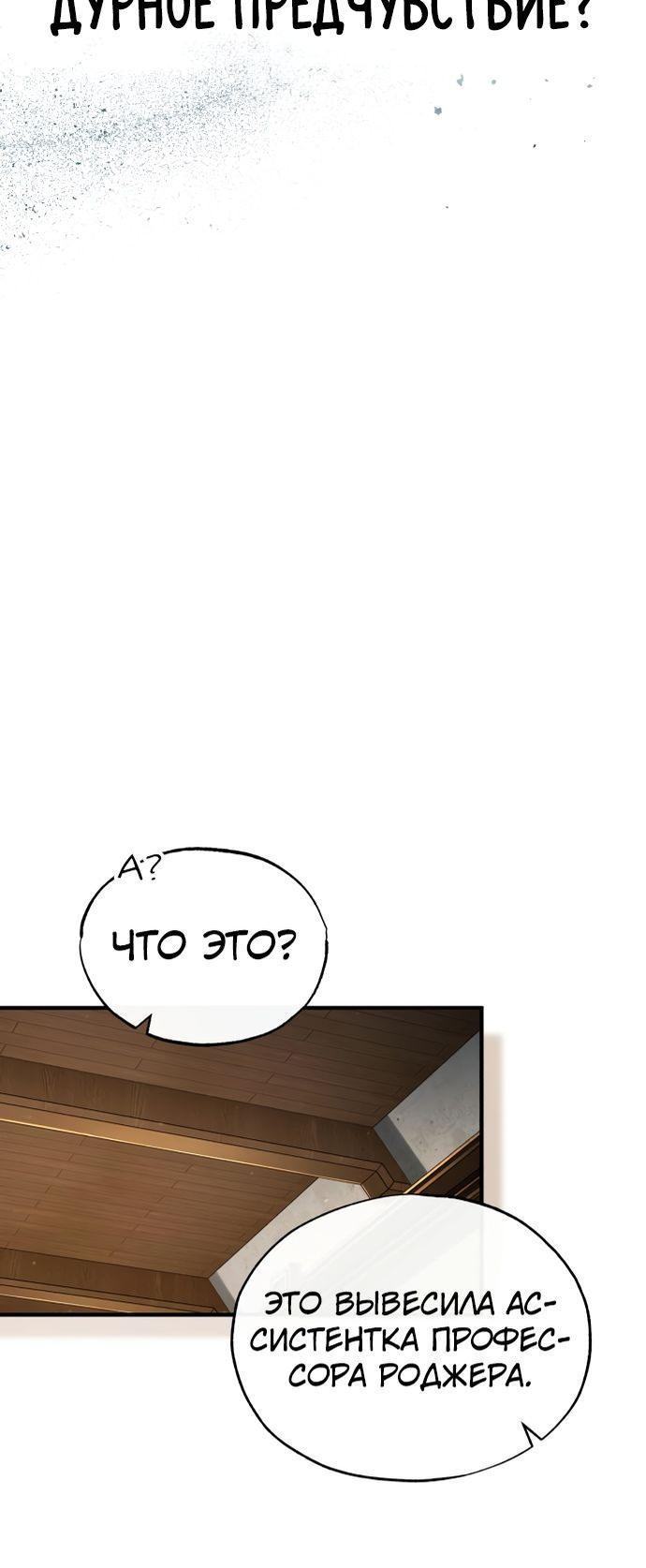 Страница 8 главы 83 манги Сильнейший профессор магии / The Academy's Undercover Professor