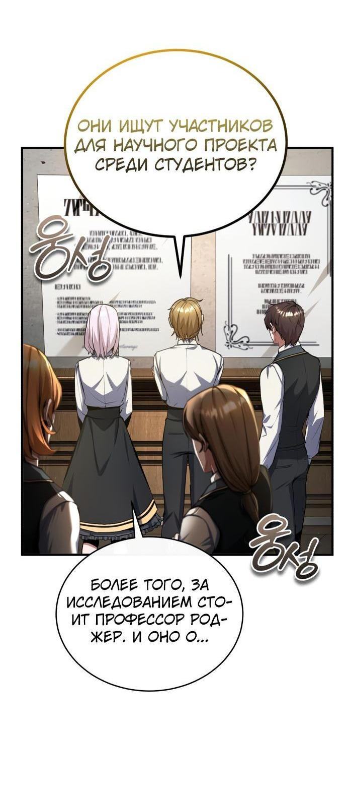 Страница 9 главы 83 манги Сильнейший профессор магии / The Academy's Undercover Professor