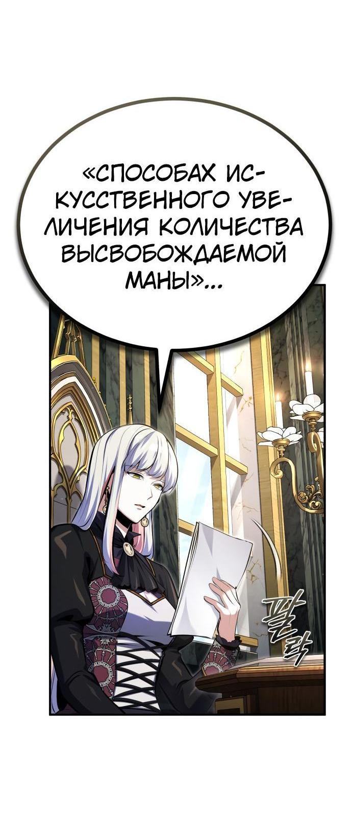 Страница 10 главы 83 манги Сильнейший профессор магии / The Academy's Undercover Professor