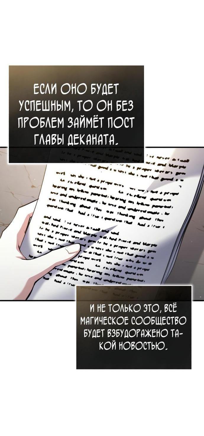 Страница 11 главы 83 манги Сильнейший профессор магии / The Academy's Undercover Professor