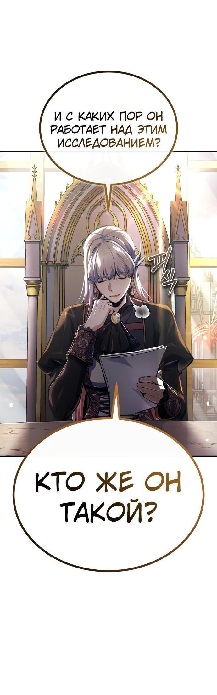 Страница 12 главы 83 манги Сильнейший профессор магии / The Academy's Undercover Professor