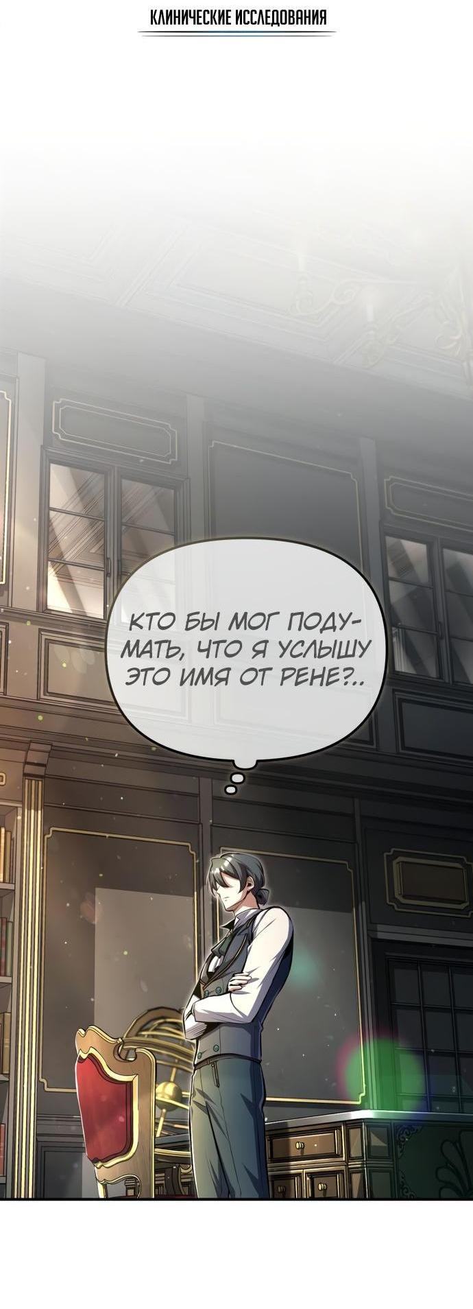 Страница 14 главы 83 манги Сильнейший профессор магии / The Academy's Undercover Professor