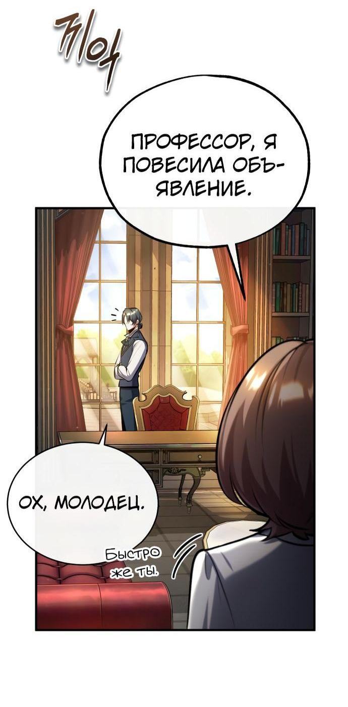 Страница 18 главы 83 манги Сильнейший профессор магии / The Academy's Undercover Professor