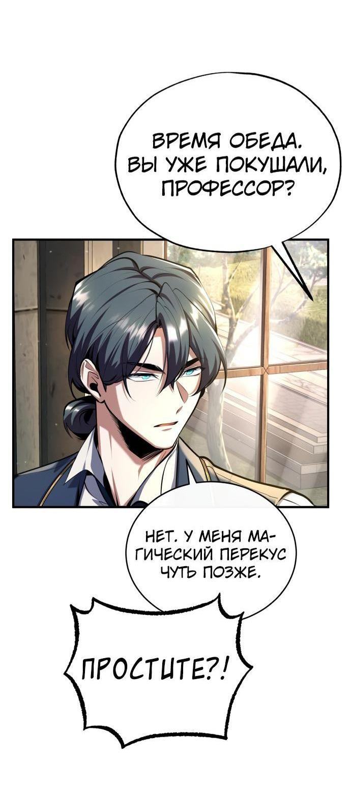 Страница 19 главы 83 манги Сильнейший профессор магии / The Academy's Undercover Professor
