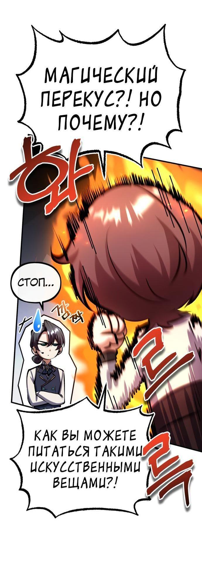 Страница 20 главы 83 манги Сильнейший профессор магии / The Academy's Undercover Professor