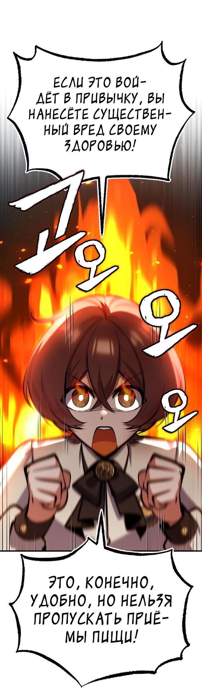 Страница 21 главы 83 манги Сильнейший профессор магии / The Academy's Undercover Professor