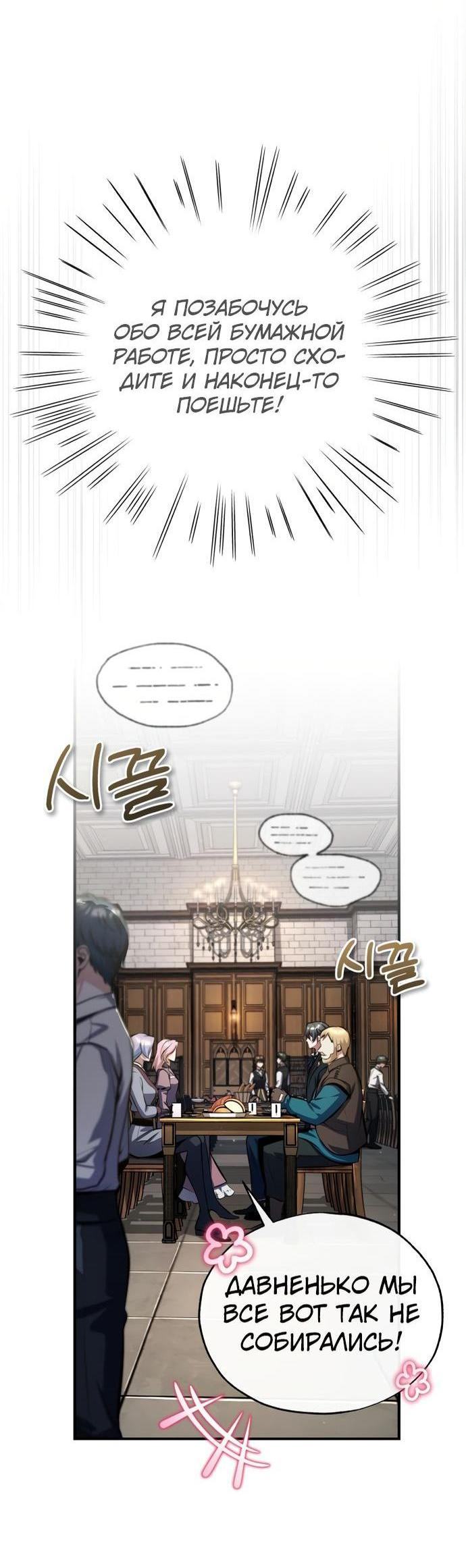 Страница 22 главы 83 манги Сильнейший профессор магии / The Academy's Undercover Professor