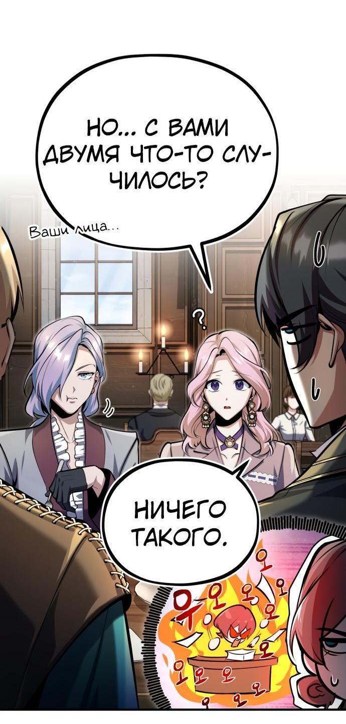 Страница 23 главы 83 манги Сильнейший профессор магии / The Academy's Undercover Professor