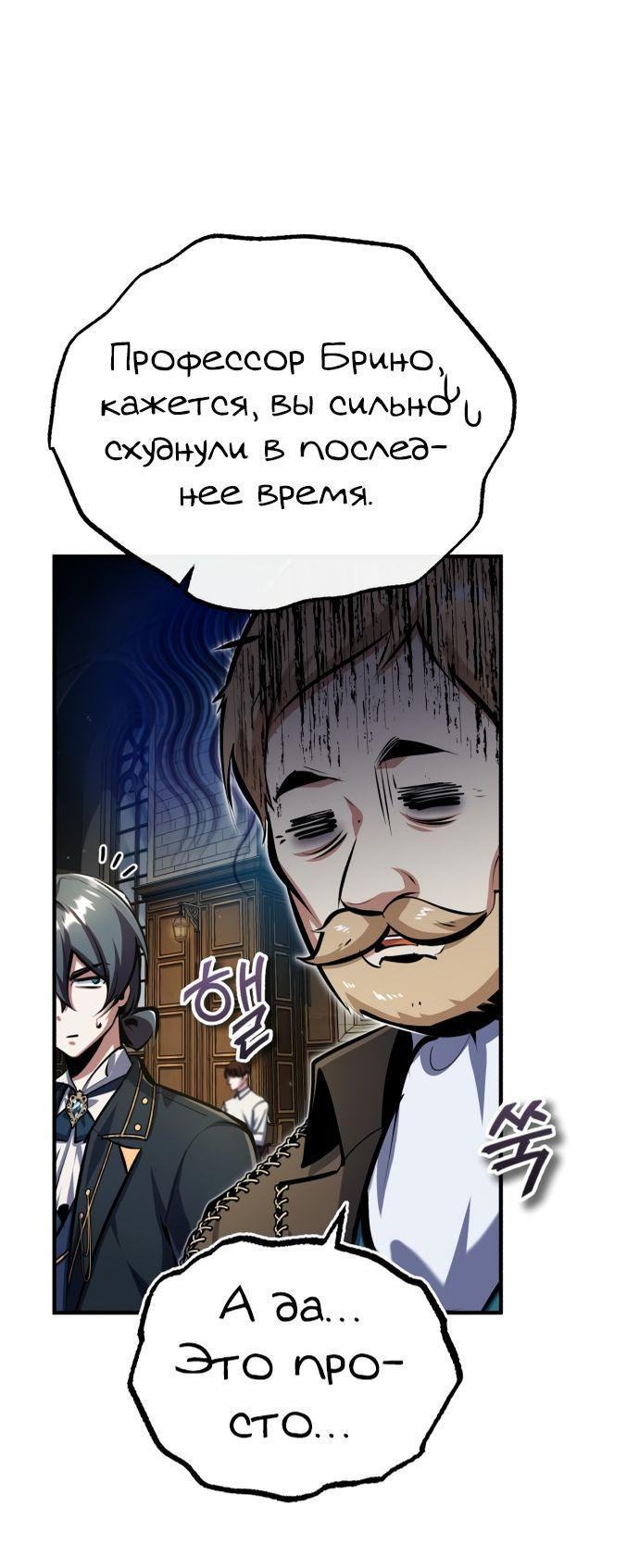 Страница 24 главы 83 манги Сильнейший профессор магии / The Academy's Undercover Professor