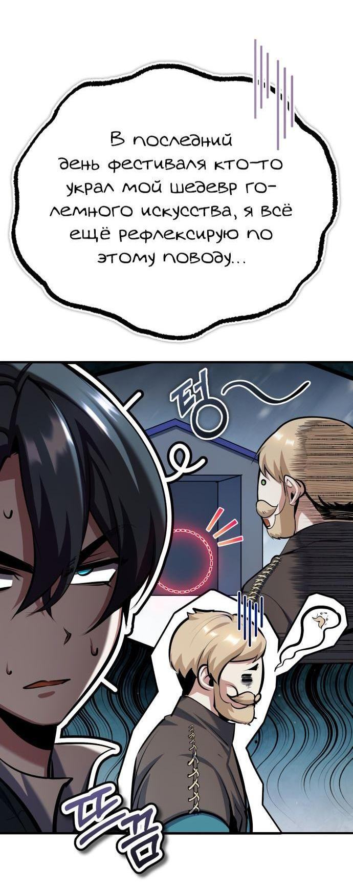 Страница 25 главы 83 манги Сильнейший профессор магии / The Academy's Undercover Professor