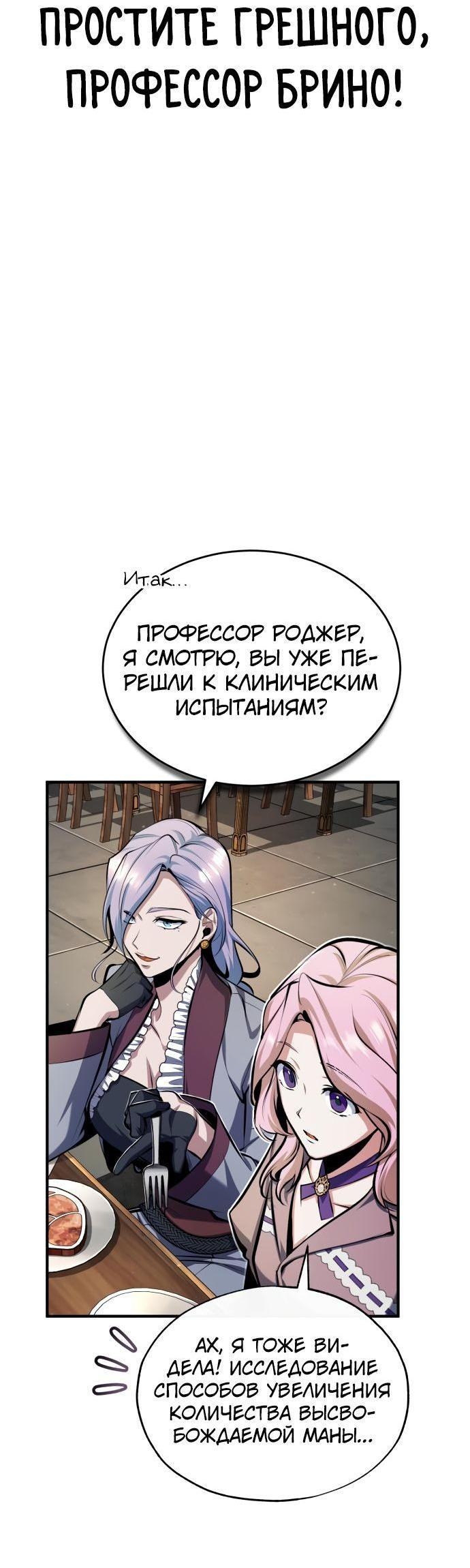 Страница 26 главы 83 манги Сильнейший профессор магии / The Academy's Undercover Professor