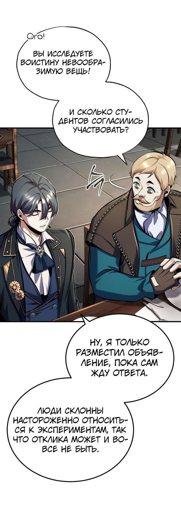Страница 27 главы 83 манги Сильнейший профессор магии / The Academy's Undercover Professor