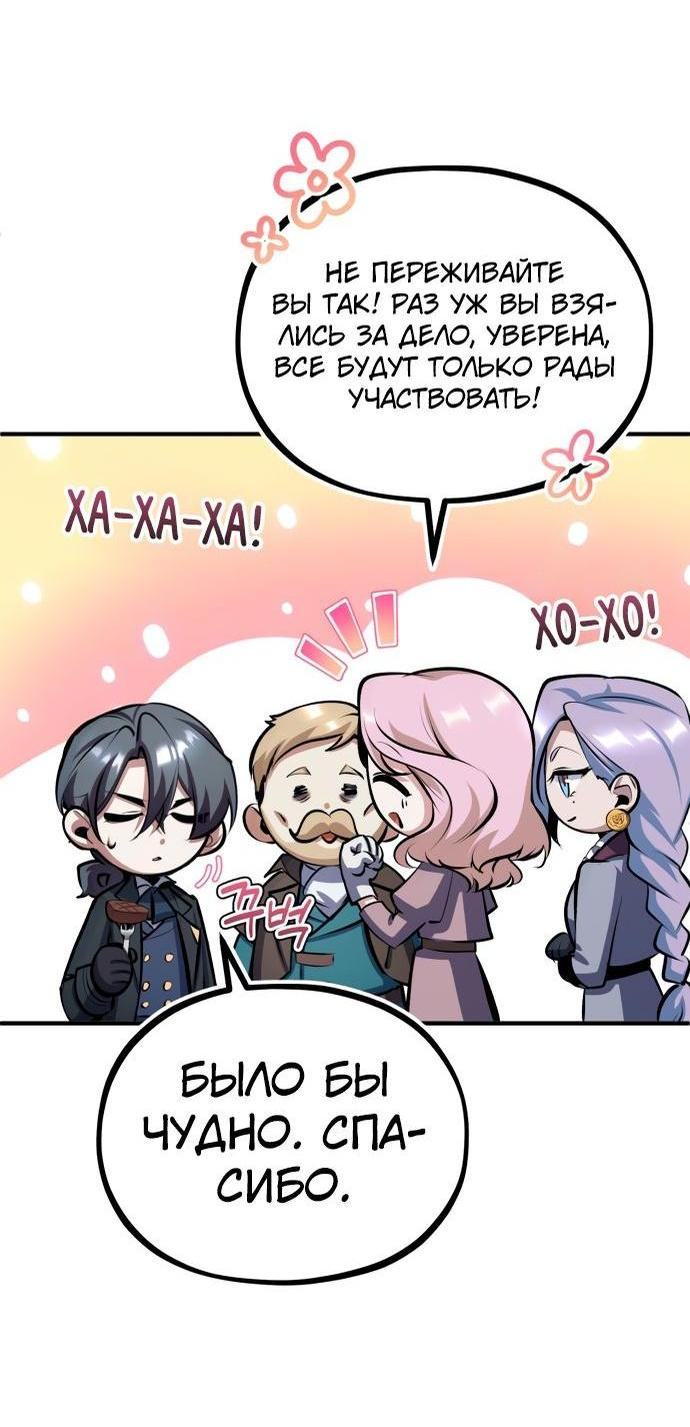 Страница 28 главы 83 манги Сильнейший профессор магии / The Academy's Undercover Professor