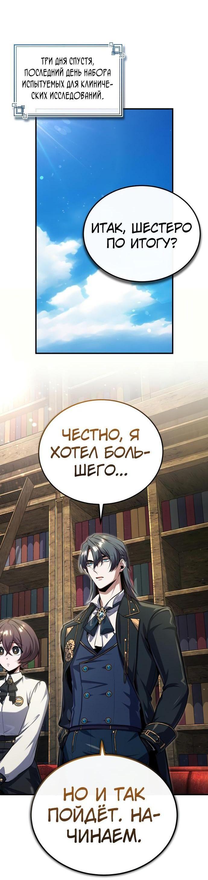 Страница 29 главы 83 манги Сильнейший профессор магии / The Academy's Undercover Professor