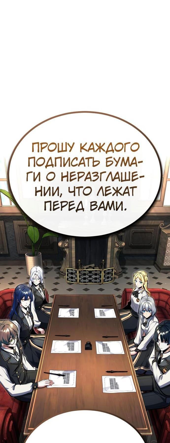 Страница 30 главы 83 манги Сильнейший профессор магии / The Academy's Undercover Professor