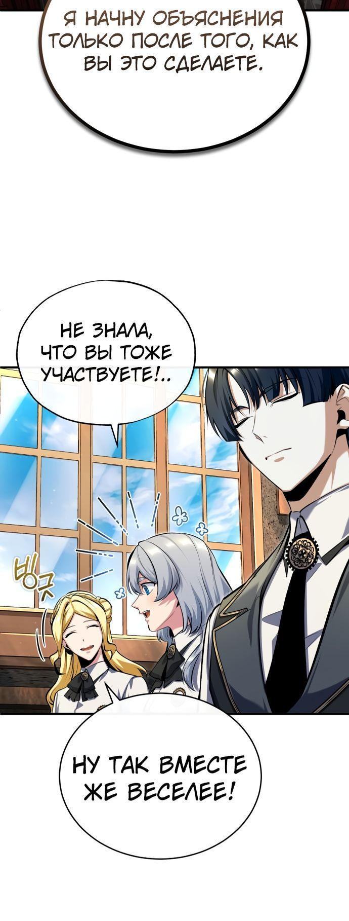 Страница 31 главы 83 манги Сильнейший профессор магии / The Academy's Undercover Professor