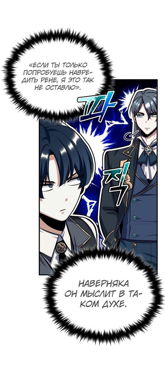 Страница 32 главы 83 манги Сильнейший профессор магии / The Academy's Undercover Professor