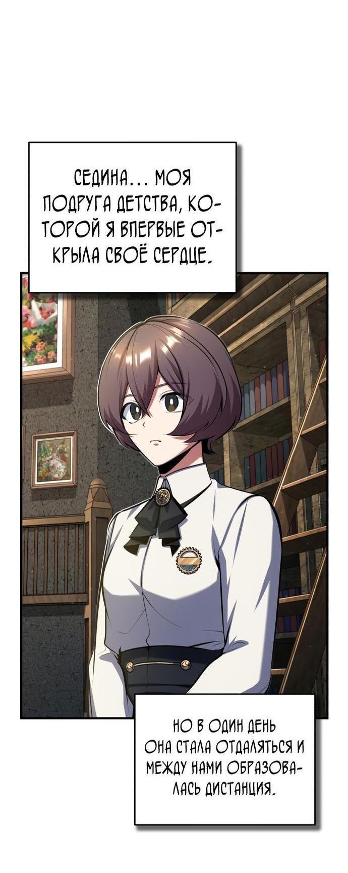 Страница 34 главы 83 манги Сильнейший профессор магии / The Academy's Undercover Professor