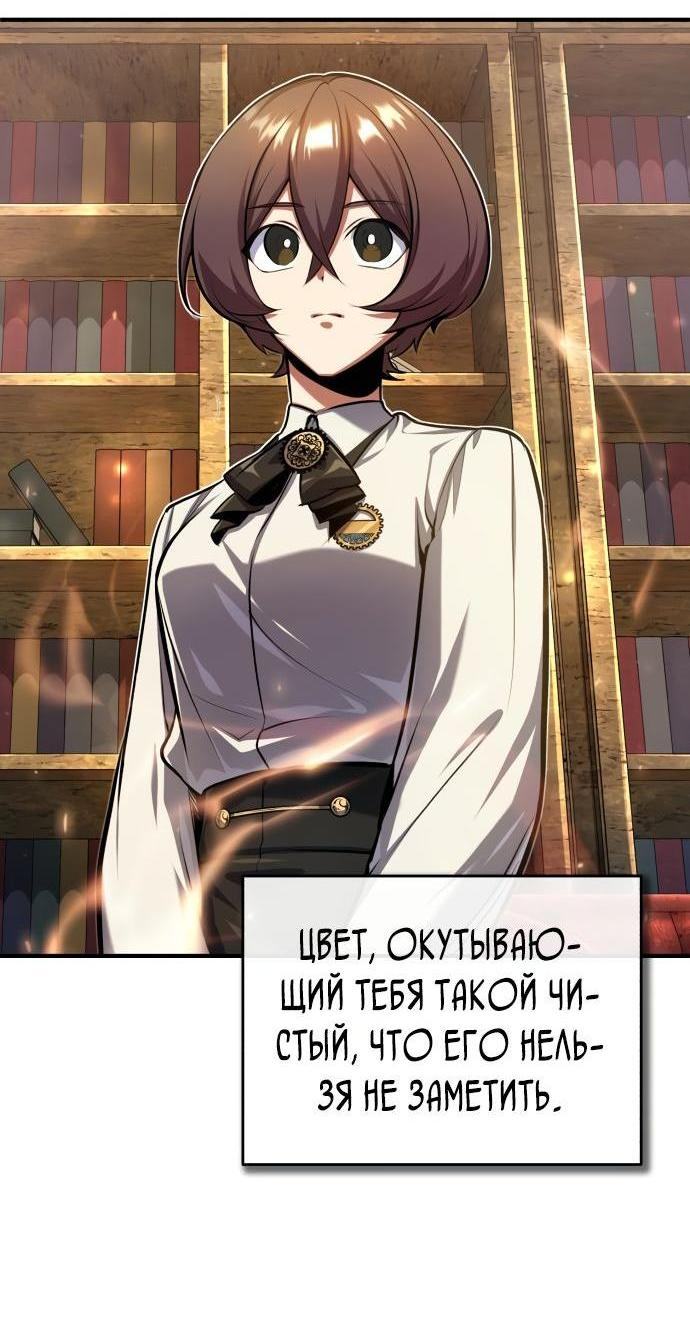 Страница 37 главы 83 манги Сильнейший профессор магии / The Academy's Undercover Professor