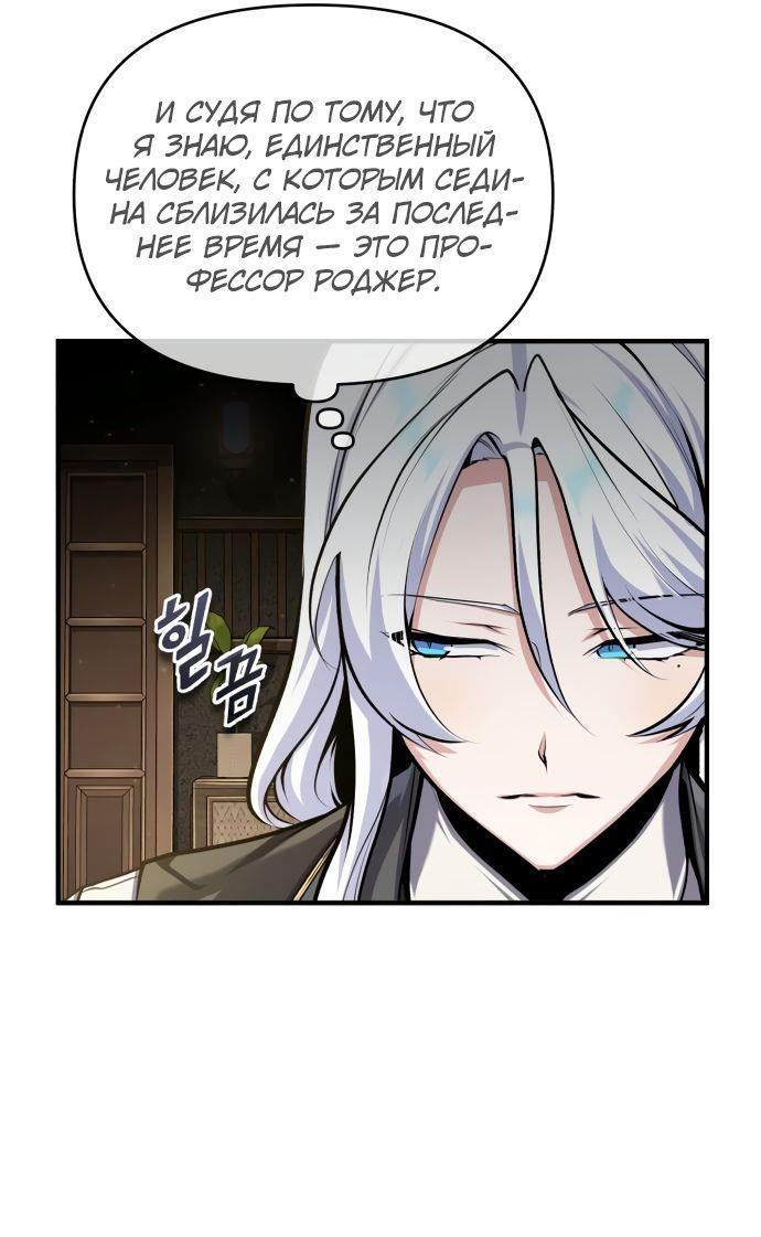 Страница 39 главы 83 манги Сильнейший профессор магии / The Academy's Undercover Professor