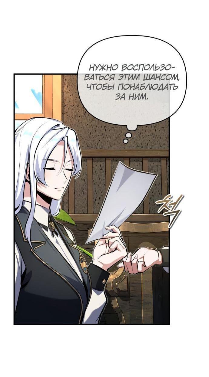 Страница 41 главы 83 манги Сильнейший профессор магии / The Academy's Undercover Professor