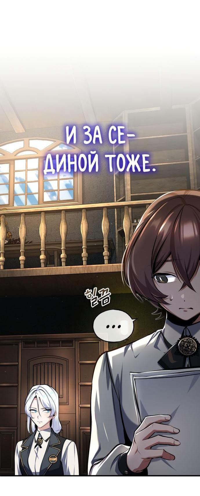 Страница 42 главы 83 манги Сильнейший профессор магии / The Academy's Undercover Professor