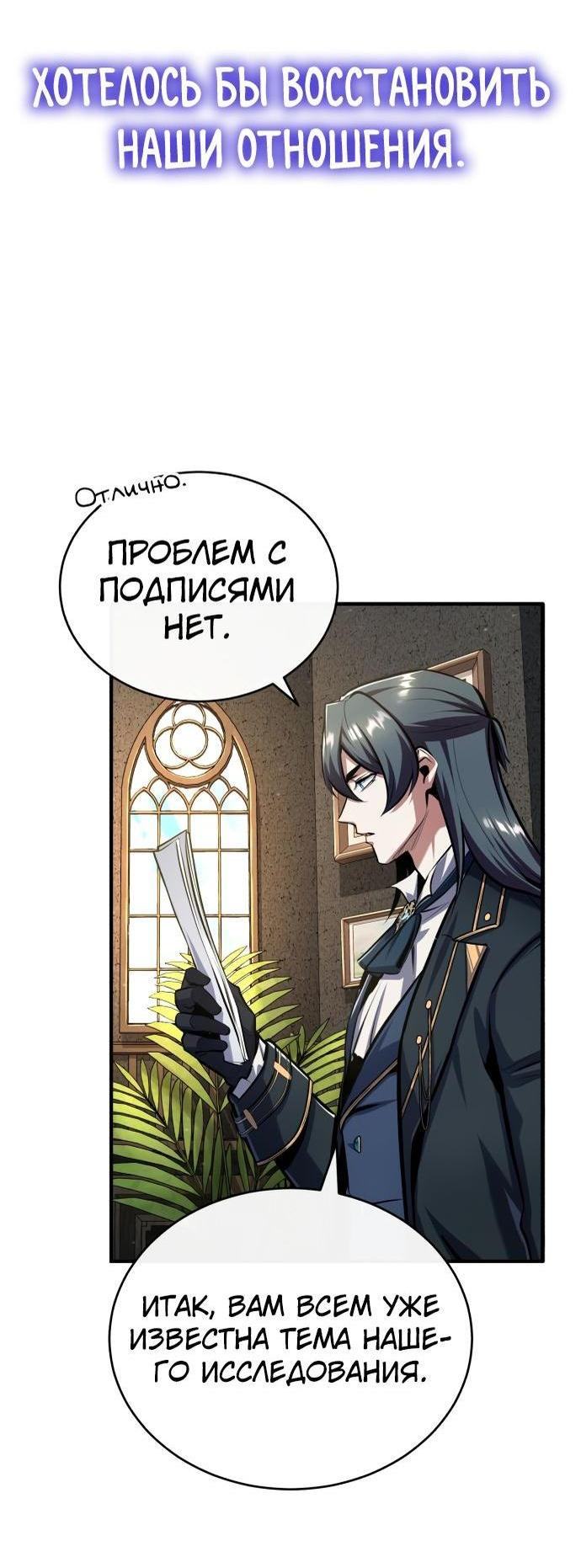 Страница 43 главы 83 манги Сильнейший профессор магии / The Academy's Undercover Professor