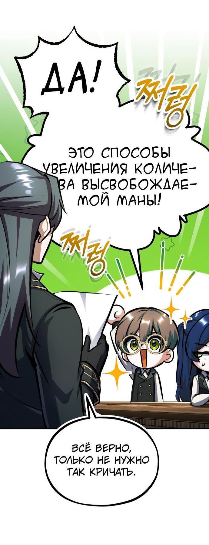 Страница 44 главы 83 манги Сильнейший профессор магии / The Academy's Undercover Professor
