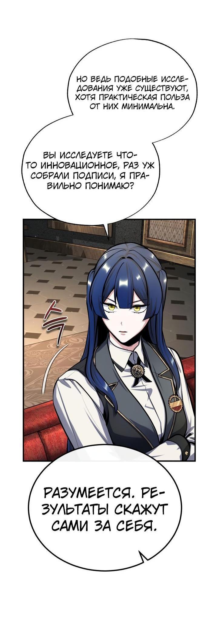 Страница 45 главы 83 манги Сильнейший профессор магии / The Academy's Undercover Professor