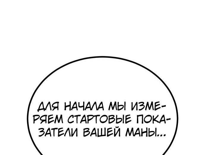 Страница 46 главы 83 манги Сильнейший профессор магии / The Academy's Undercover Professor