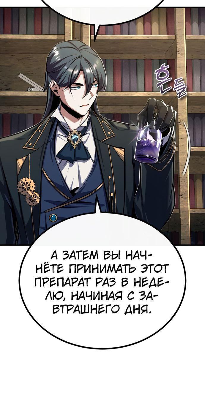 Страница 47 главы 83 манги Сильнейший профессор магии / The Academy's Undercover Professor