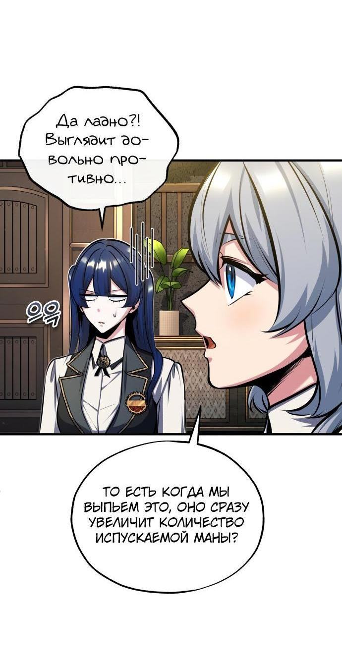 Страница 49 главы 83 манги Сильнейший профессор магии / The Academy's Undercover Professor