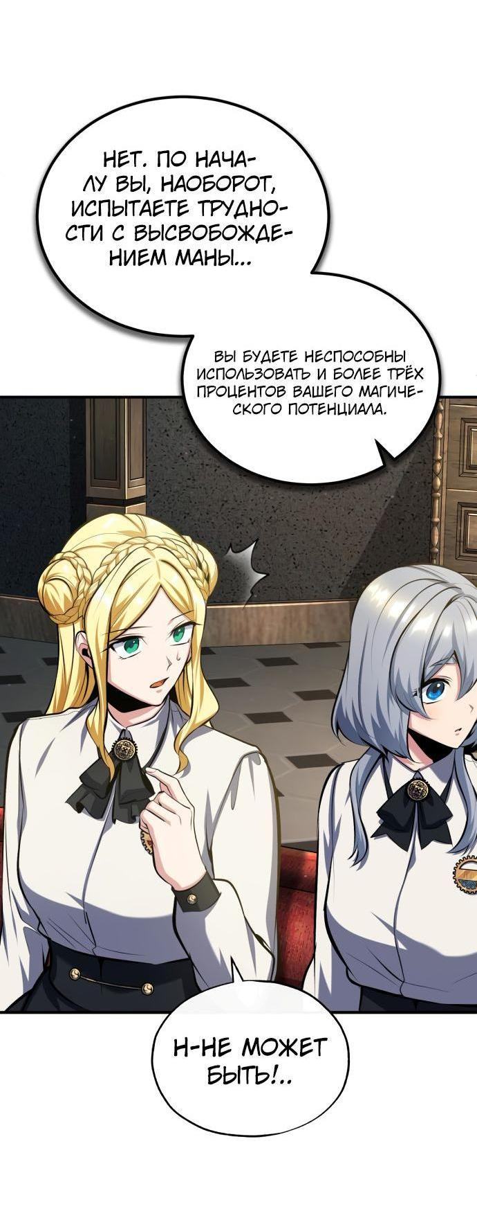 Страница 50 главы 83 манги Сильнейший профессор магии / The Academy's Undercover Professor