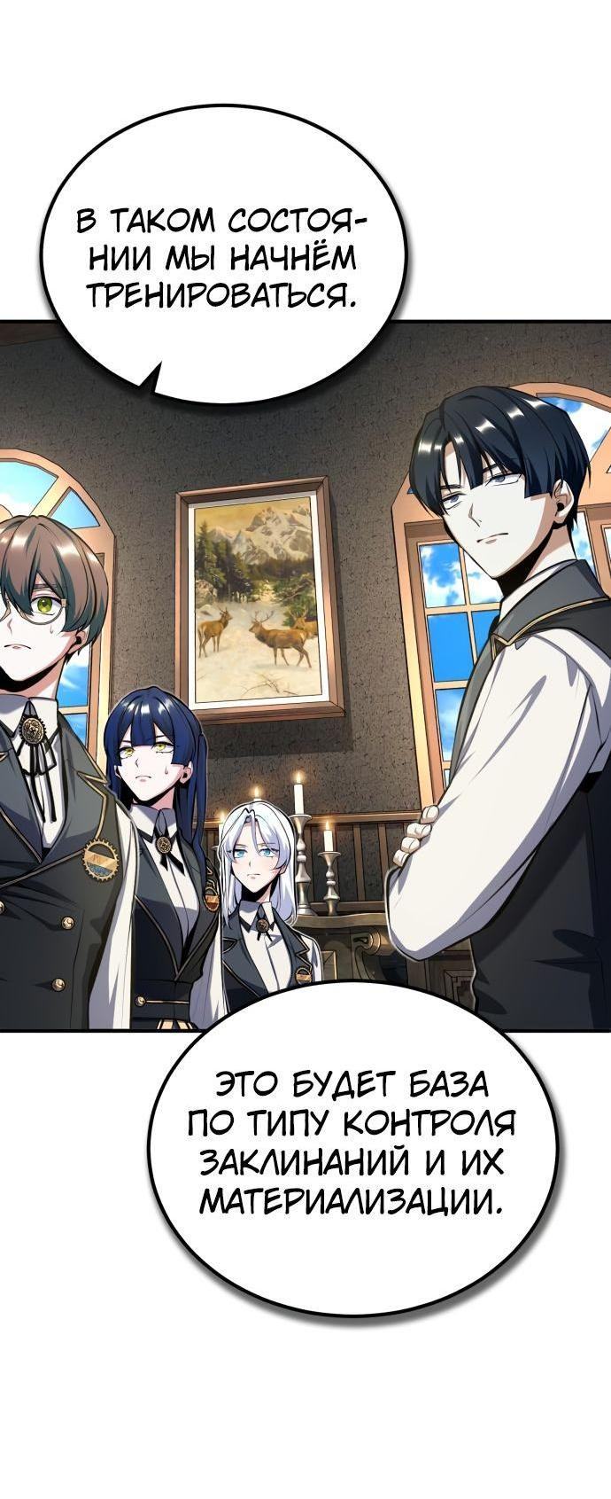 Страница 51 главы 83 манги Сильнейший профессор магии / The Academy's Undercover Professor