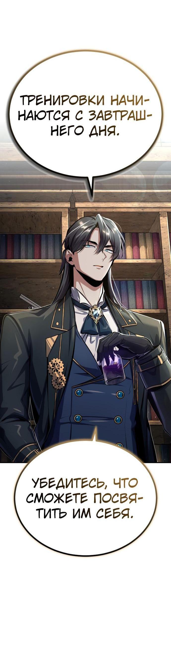 Страница 52 главы 83 манги Сильнейший профессор магии / The Academy's Undercover Professor