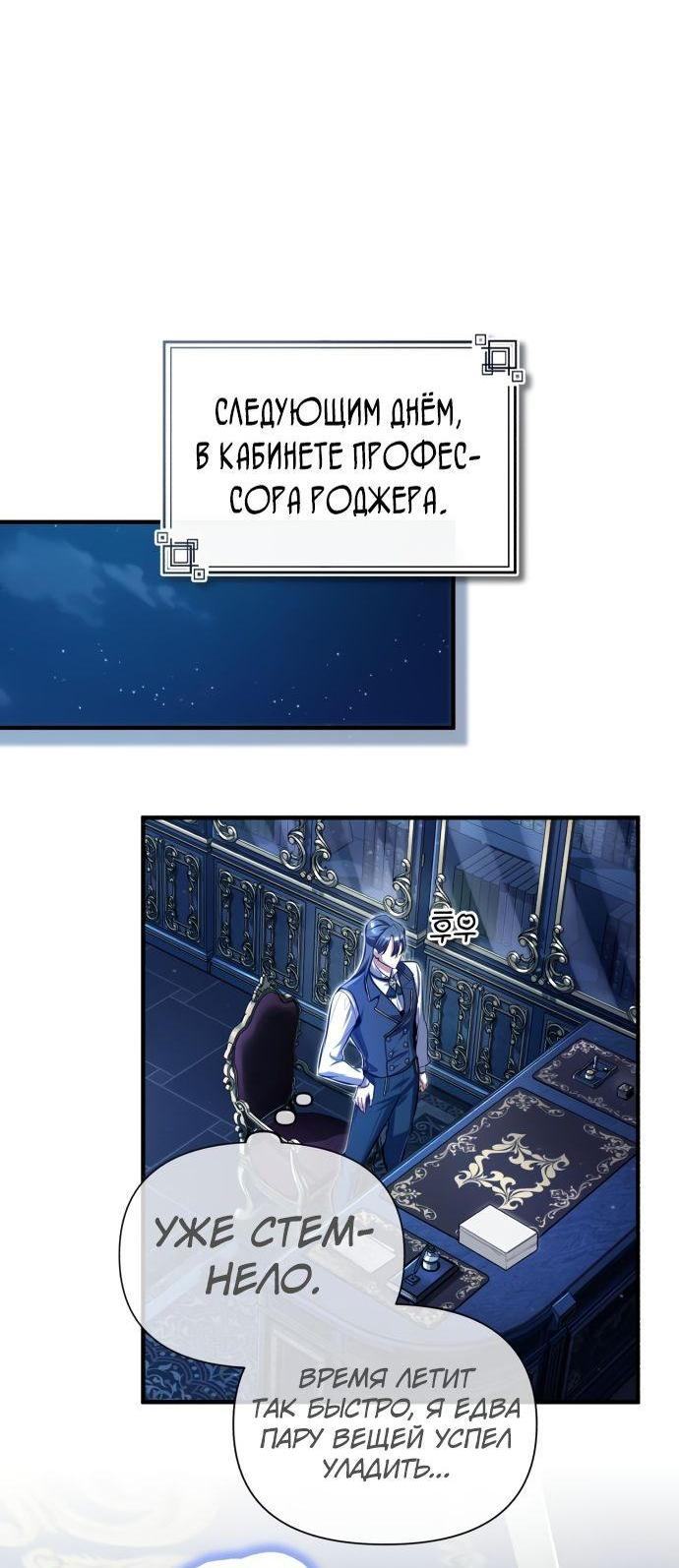 Страница 53 главы 83 манги Сильнейший профессор магии / The Academy's Undercover Professor