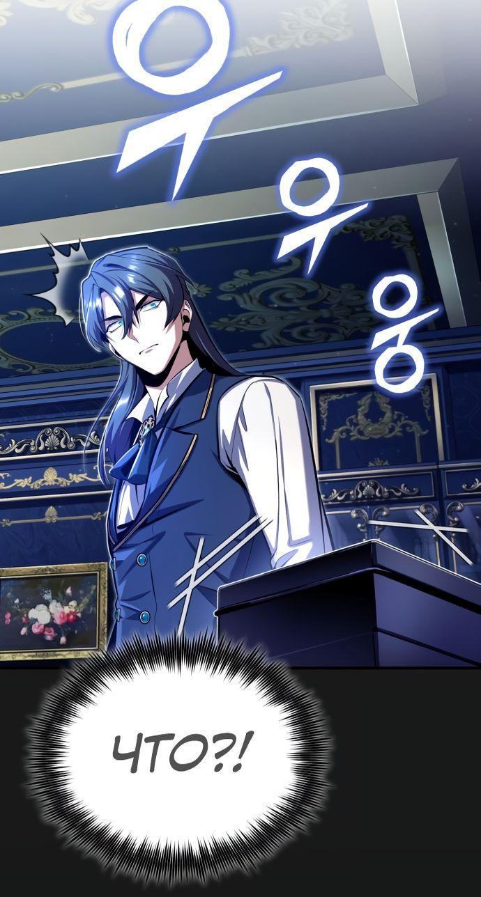 Страница 54 главы 83 манги Сильнейший профессор магии / The Academy's Undercover Professor