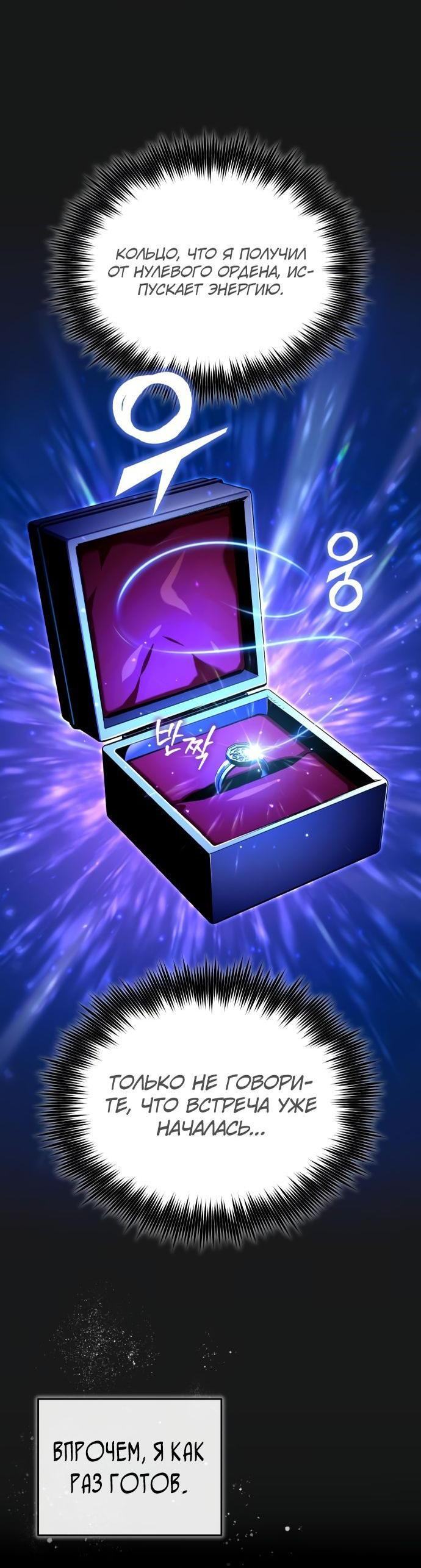 Страница 55 главы 83 манги Сильнейший профессор магии / The Academy's Undercover Professor