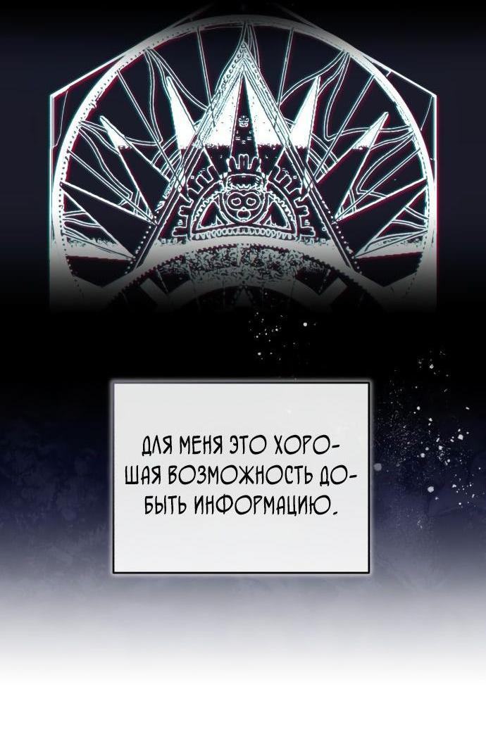 Страница 56 главы 83 манги Сильнейший профессор магии / The Academy's Undercover Professor