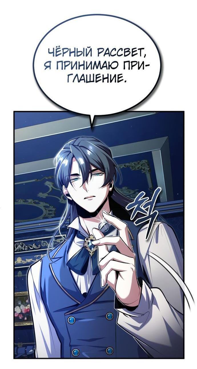 Страница 57 главы 83 манги Сильнейший профессор магии / The Academy's Undercover Professor