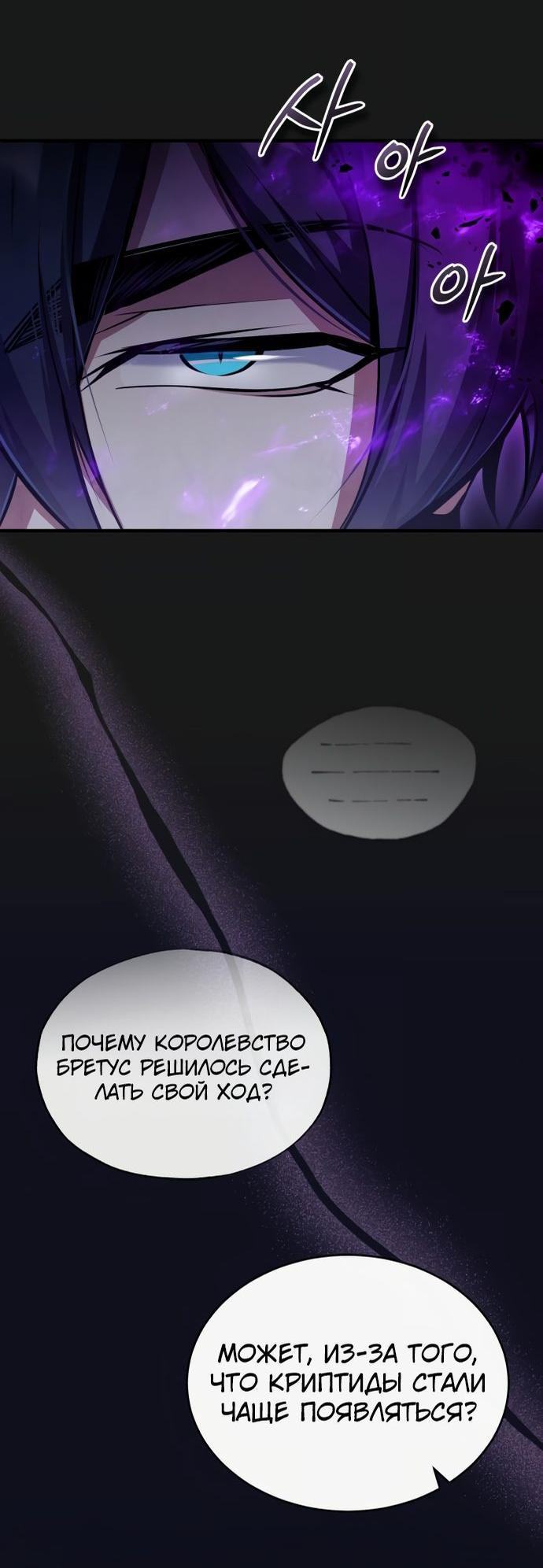 Страница 60 главы 83 манги Сильнейший профессор магии / The Academy's Undercover Professor