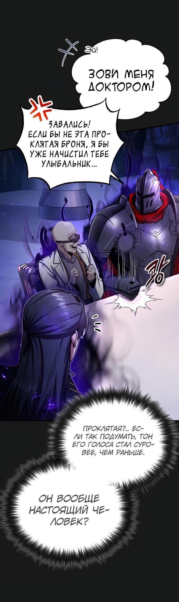 Страница 65 главы 83 манги Сильнейший профессор магии / The Academy's Undercover Professor