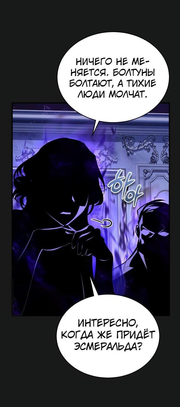 Страница 66 главы 83 манги Сильнейший профессор магии / The Academy's Undercover Professor