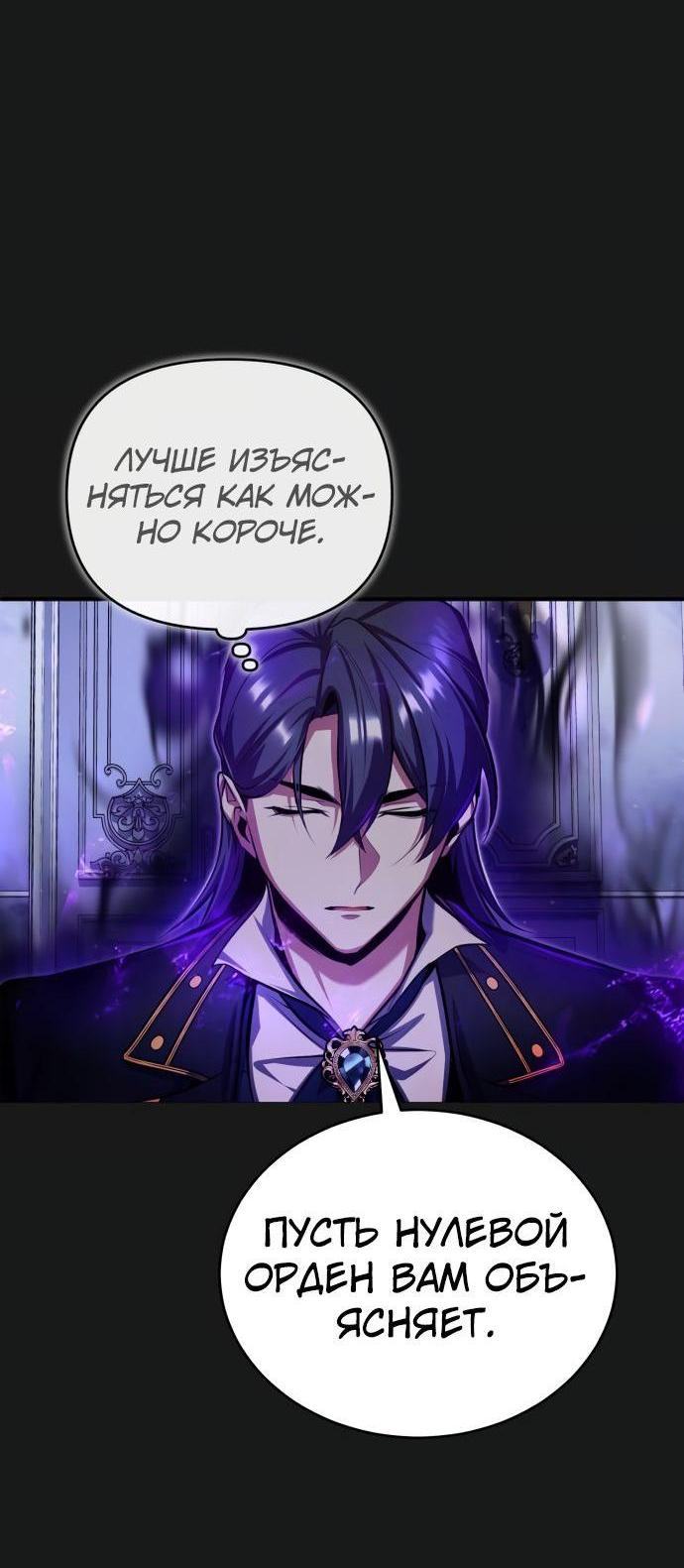 Страница 70 главы 83 манги Сильнейший профессор магии / The Academy's Undercover Professor