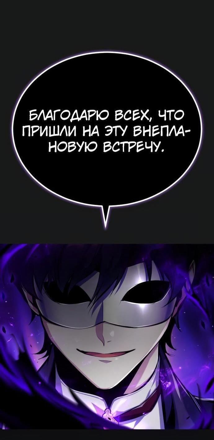 Страница 74 главы 83 манги Сильнейший профессор магии / The Academy's Undercover Professor