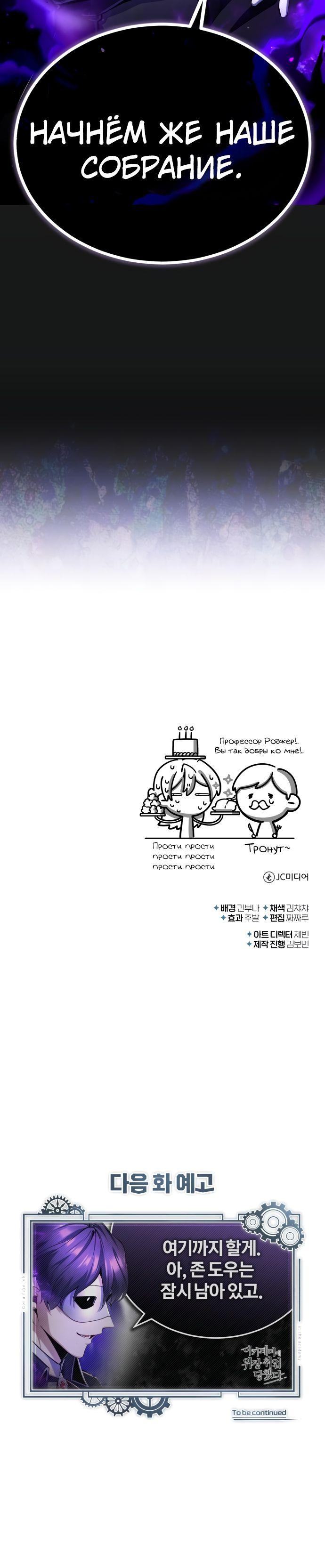 Страница 76 главы 83 манги Сильнейший профессор магии / The Academy's Undercover Professor